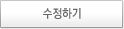 수정