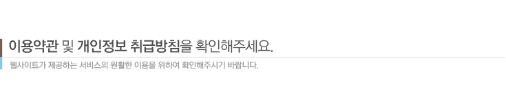 약관동의